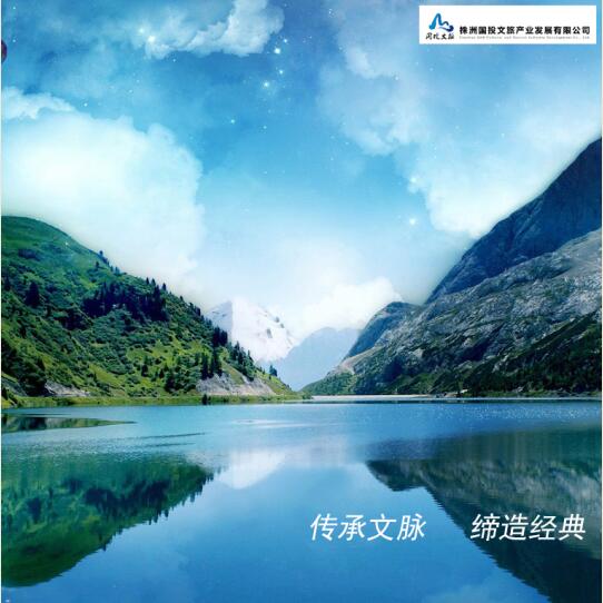 傳承文脈  ，締造經(jīng)典 —— 湖南國(guó)投文旅企業(yè)文化理念體系規(guī)劃