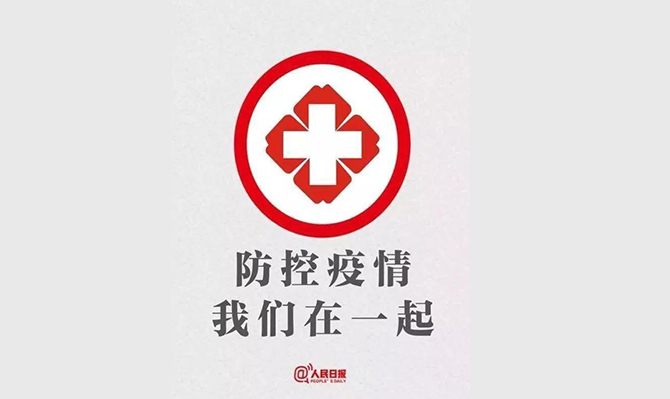 特事特辦！省政協(xié)委員、省智庫(kù)領(lǐng)軍人才、省遠(yuǎn)景智庫(kù)院長(zhǎng)北冰抗擊疫情的建議案成為2020年立案和交辦速度最快的提案