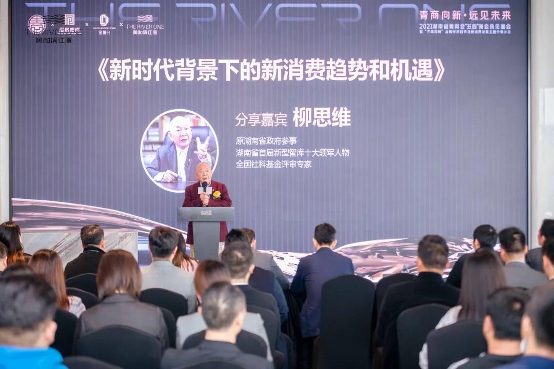 著名經(jīng)濟學者柳思維：新發(fā)展格局下，新消費的九大趨勢