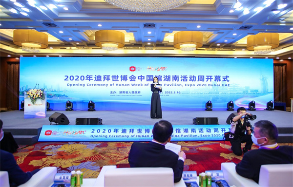 2022年3月16日，由湖南省人民政府主辦的迪拜世博會中國館湖南活動周正式開幕。.jpg